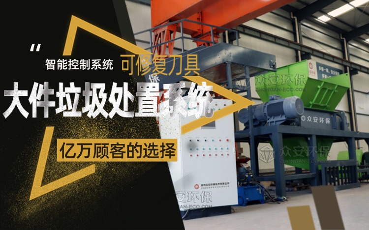 大件垃圾處置系統(tǒng)：解決難題，實現(xiàn)資源回收