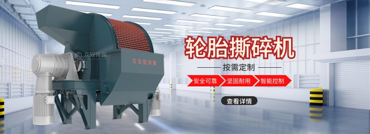 輪胎撕碎機.jpg