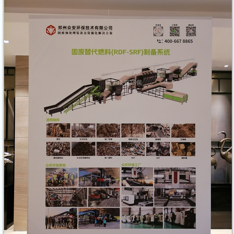 2025 替代燃料大會啟幕 可燃物RDF燃料制備設(shè)備成破局關(guān)鍵