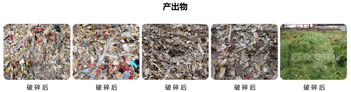 大件垃圾破碎機產出物.png