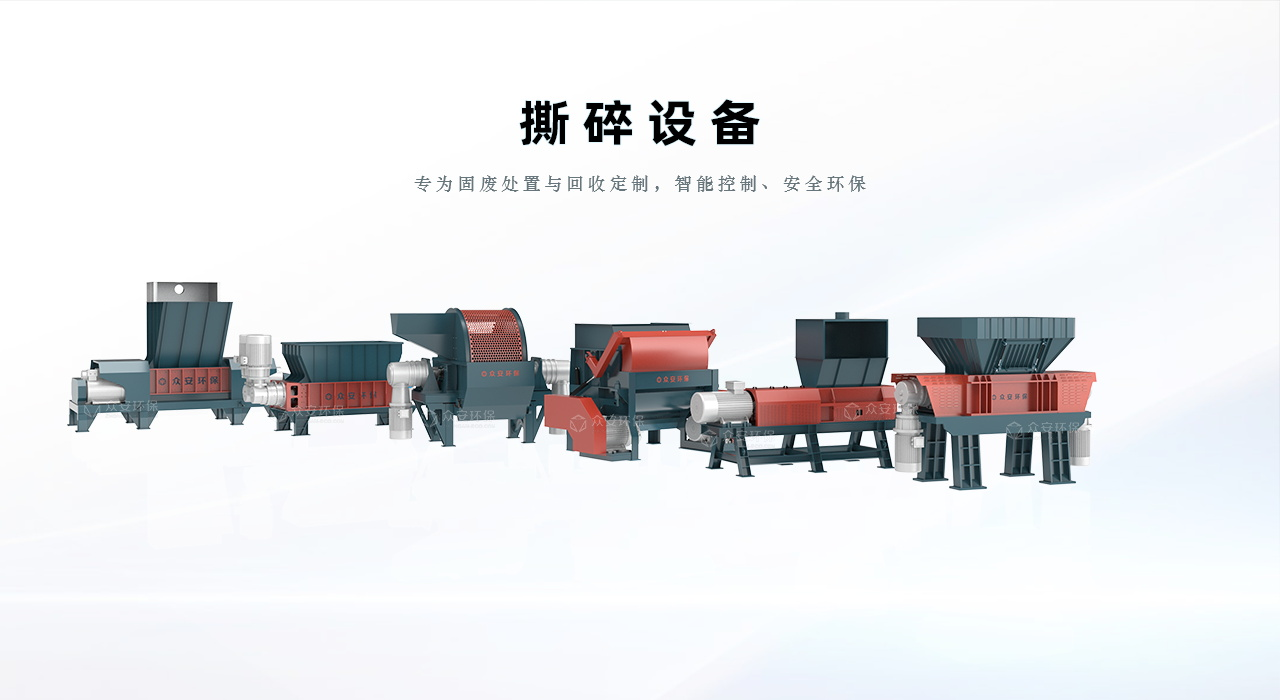 撕碎設(shè)備.png