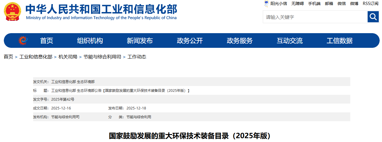 國家鼓勵重大環(huán)保裝備名錄2025，用典型案例來解讀!