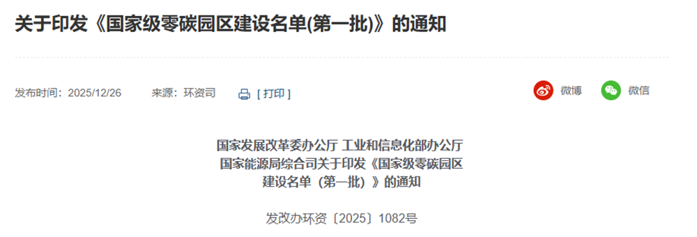 首批國家級零碳園區(qū)公布，眾安環(huán)保攜固廢預處理裝備為零碳園區(qū)夯基！
