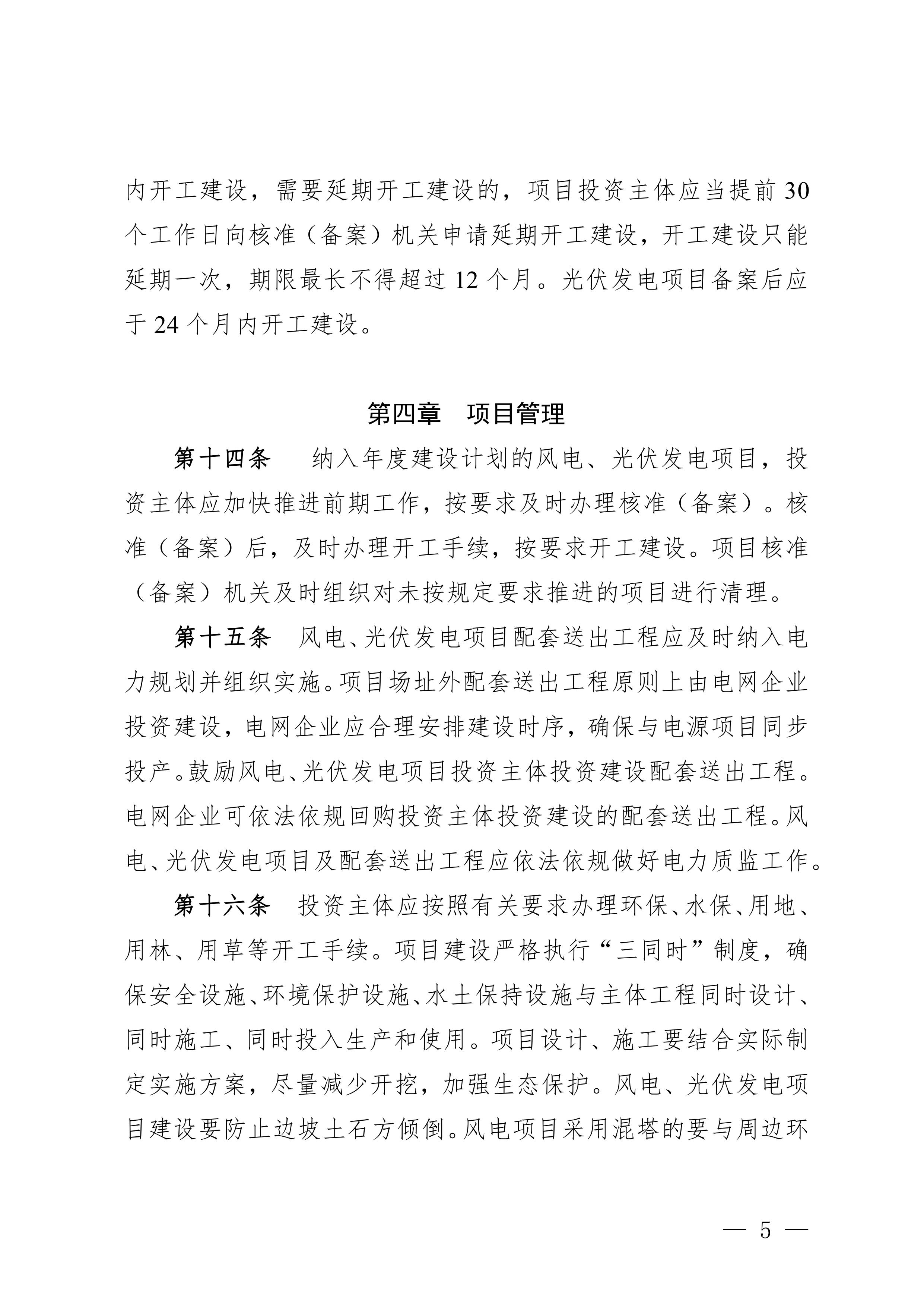 附件：貴州省風電光伏發(fā)電項目管理辦法-圖片-4.jpg