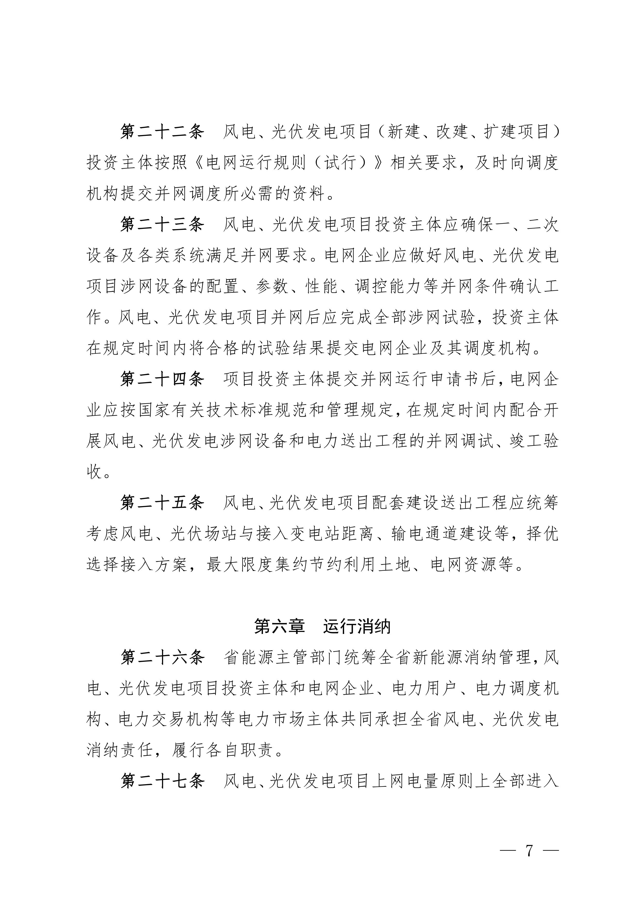 附件：貴州省風電光伏發(fā)電項目管理辦法-圖片-6.jpg