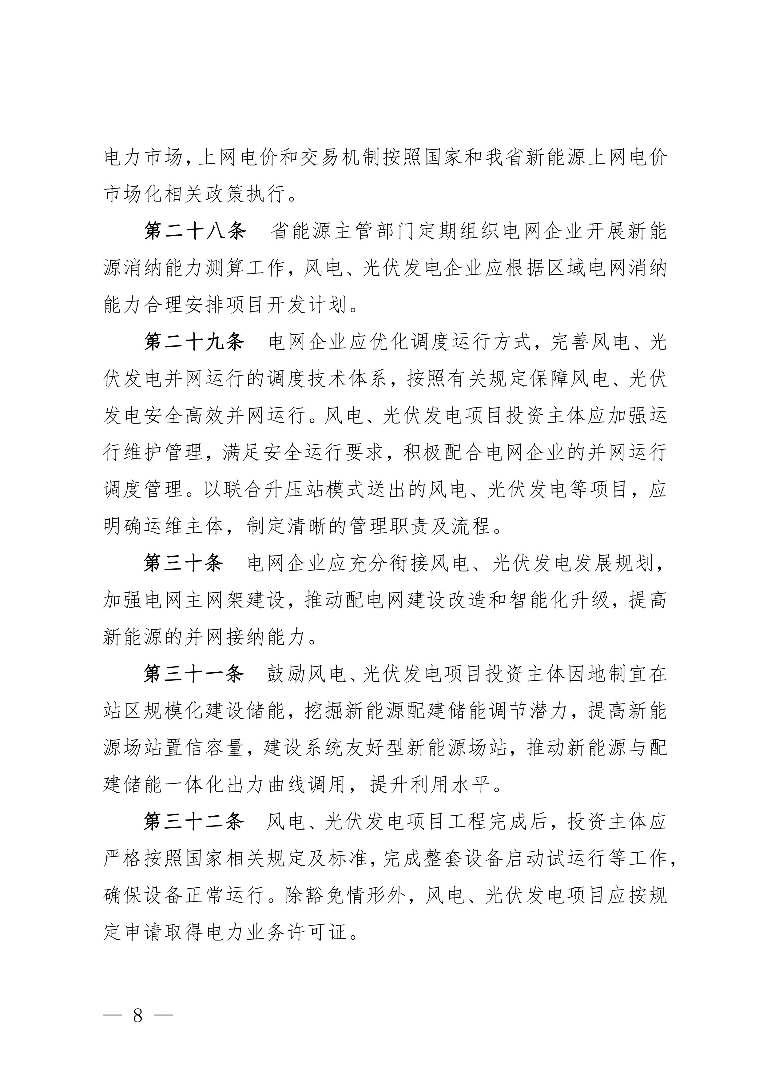 附件：貴州省風電光伏發(fā)電項目管理辦法-圖片-7.jpg
