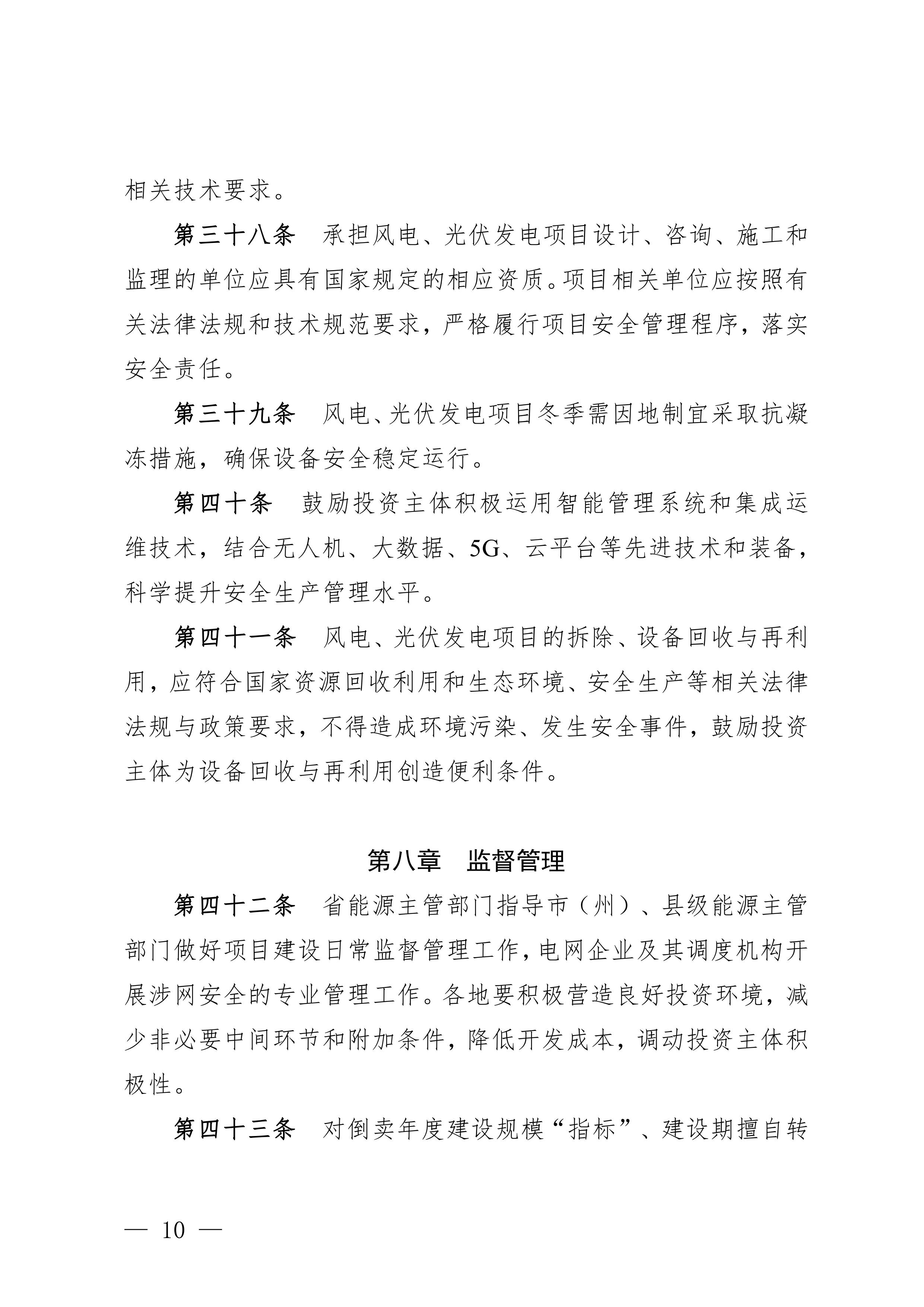 附件：貴州省風電光伏發(fā)電項目管理辦法-圖片-9.jpg