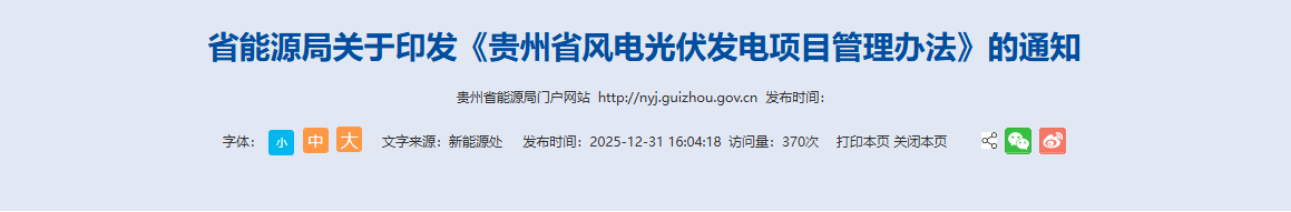 貴州風電項目管理新規(guī)出爐，鼓勵運行15年的風電機組更新替代！