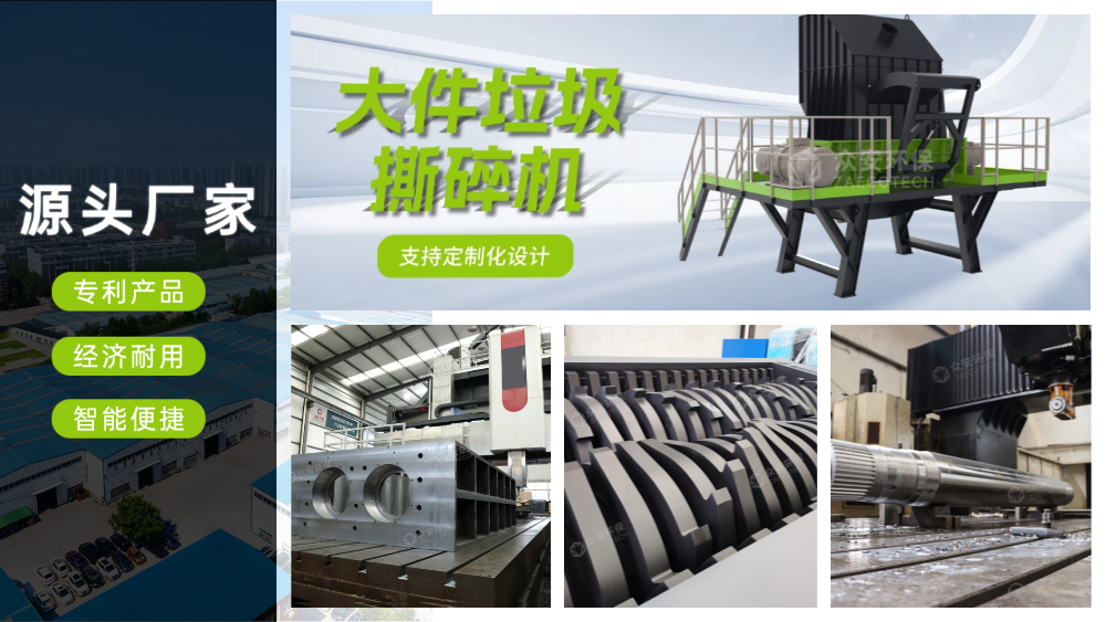大件垃圾撕碎機2-1000.png