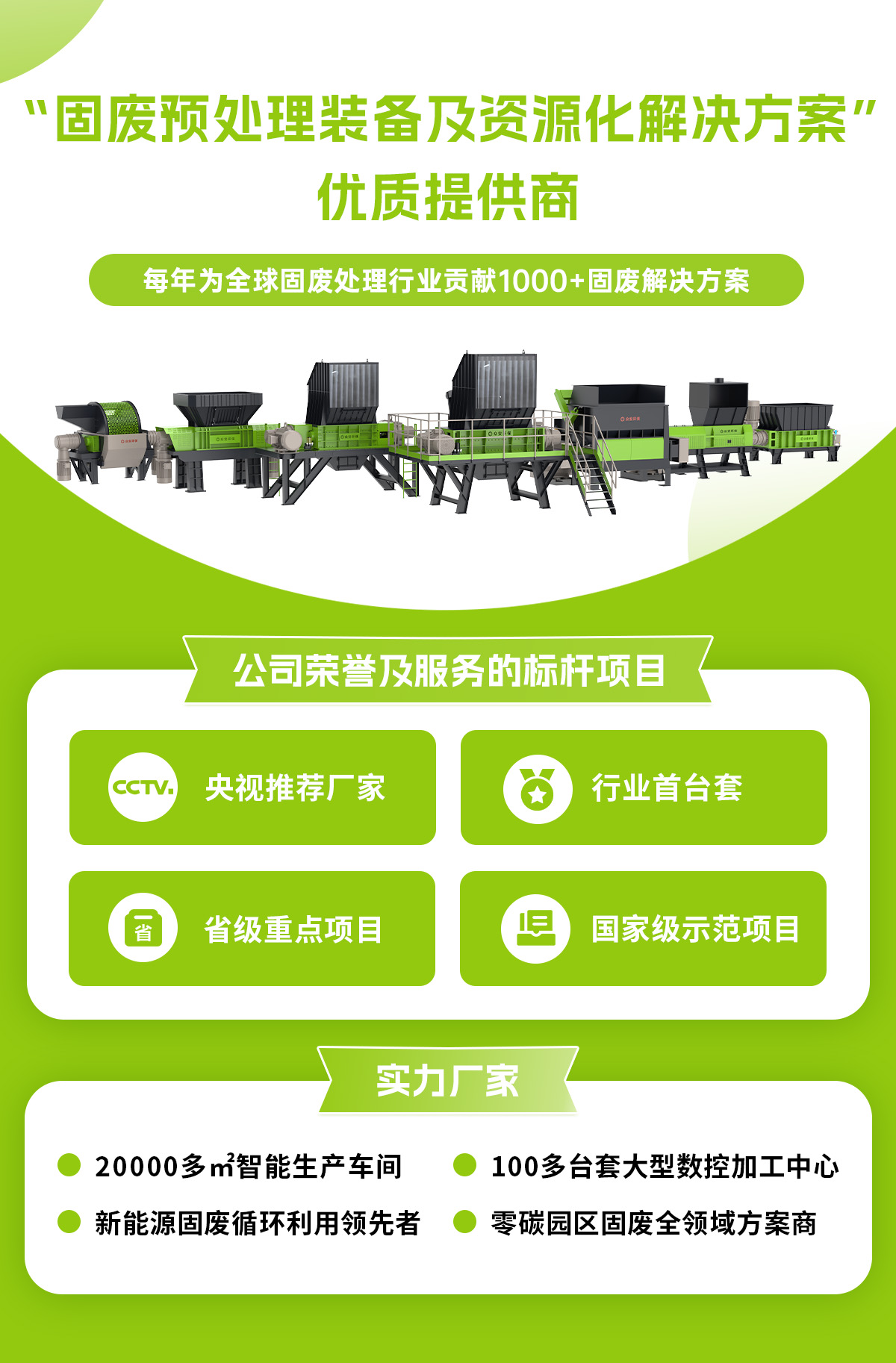 眾安環(huán)保：固廢預(yù)處理裝備及資源化解決方案優(yōu)質(zhì)供應(yīng)商