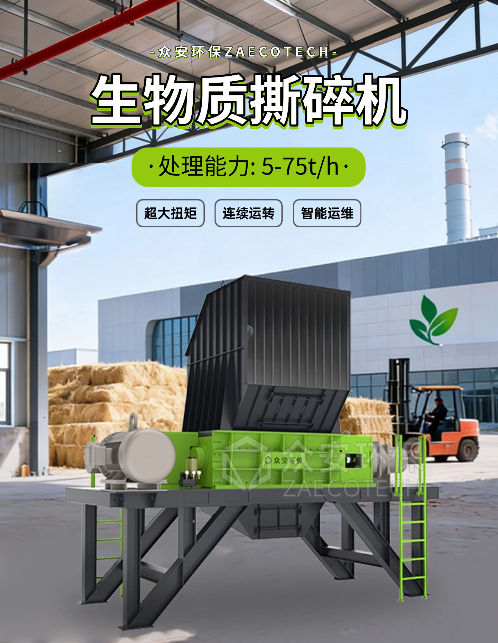 眾安環(huán)保時產(chǎn)15-20噸生物質(zhì)破碎機，節(jié)能30%，連續(xù)運行無壓力