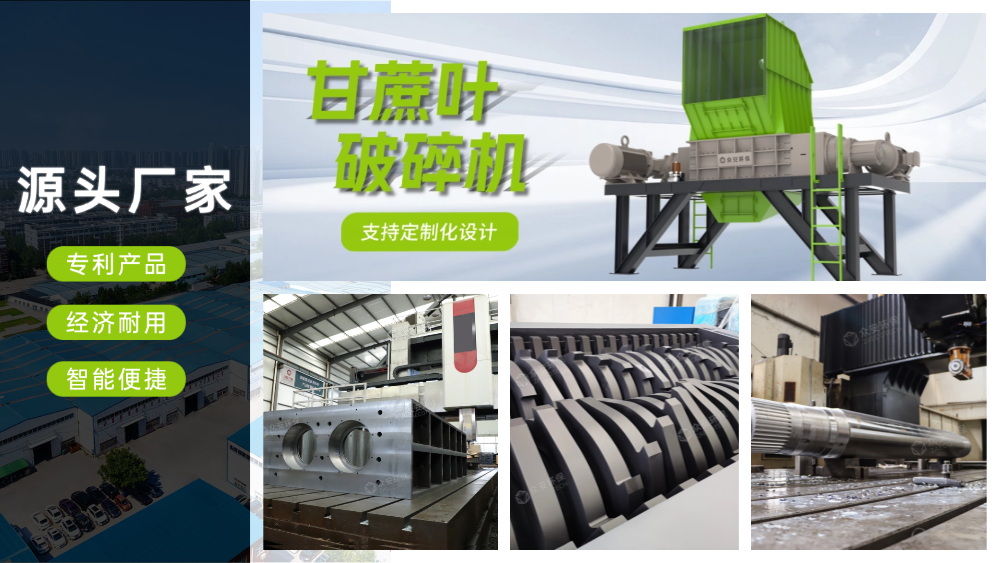 甘蔗葉破碎機1.png